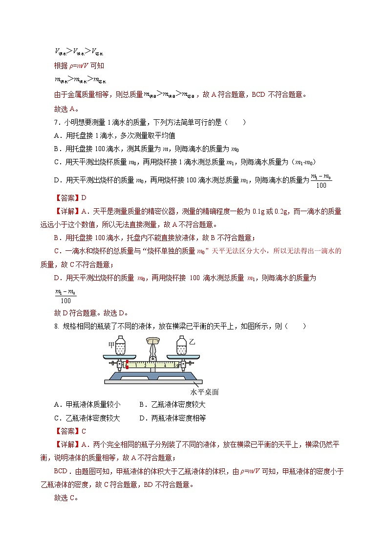 第五章 质量与密度（单元测试）（解析版）第3页