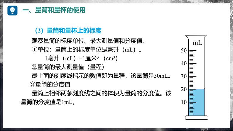 5.4 测量：固体和液体的密度（教学课件） 第7页