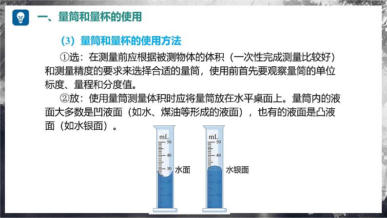 5.4 测量：固体和液体的密度（教学课件） 第8页