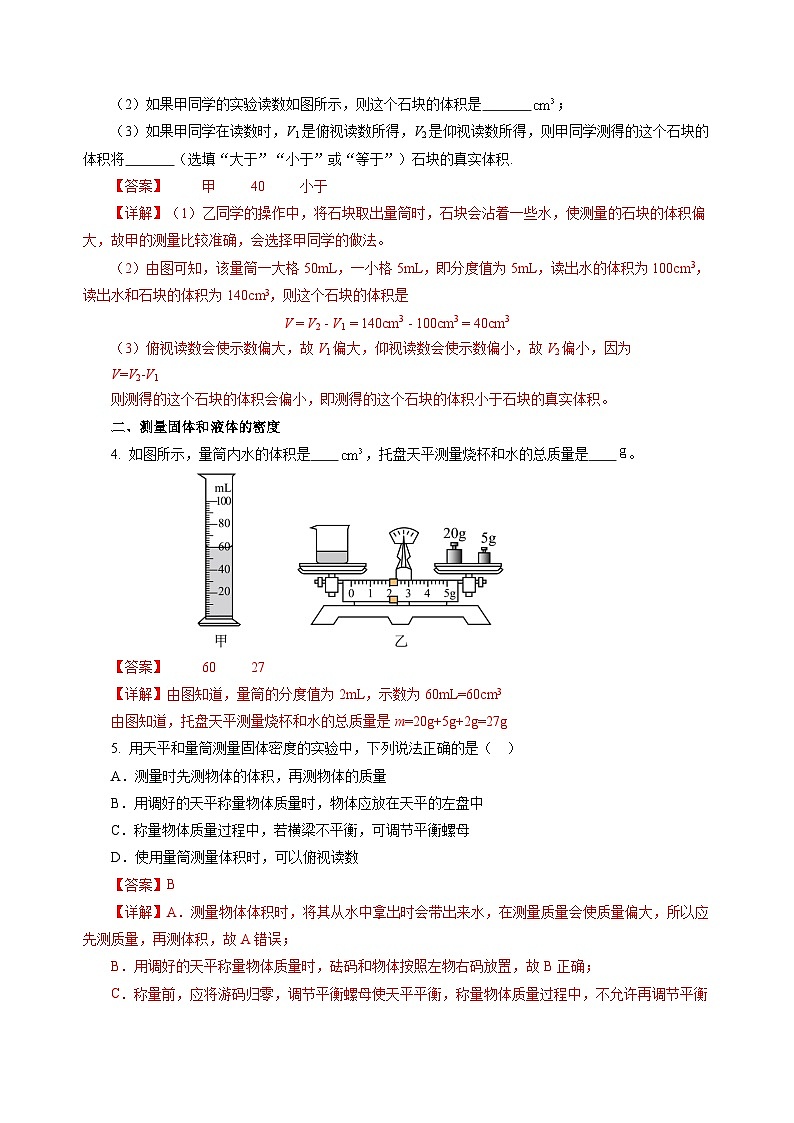 第4节 测量：固体和液体的密度（分层作业）（解析版）第2页
