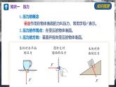 【滬科版】八年級物理  第八章 壓強(qiáng) 單元復(fù)習(xí)（課件+練習(xí)+內(nèi)嵌視頻）