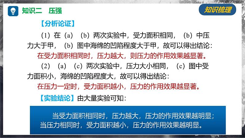 第八章 压强（单元复习课件） 第8页