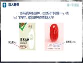 【滬科版】八年級物理  5.1 質(zhì)量（課件+練習+內(nèi)嵌視頻）