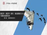 【沪科版】八年级物理  6.4 探究：滑动摩擦力大小与哪些因素有关（课件+练习+内嵌视频）