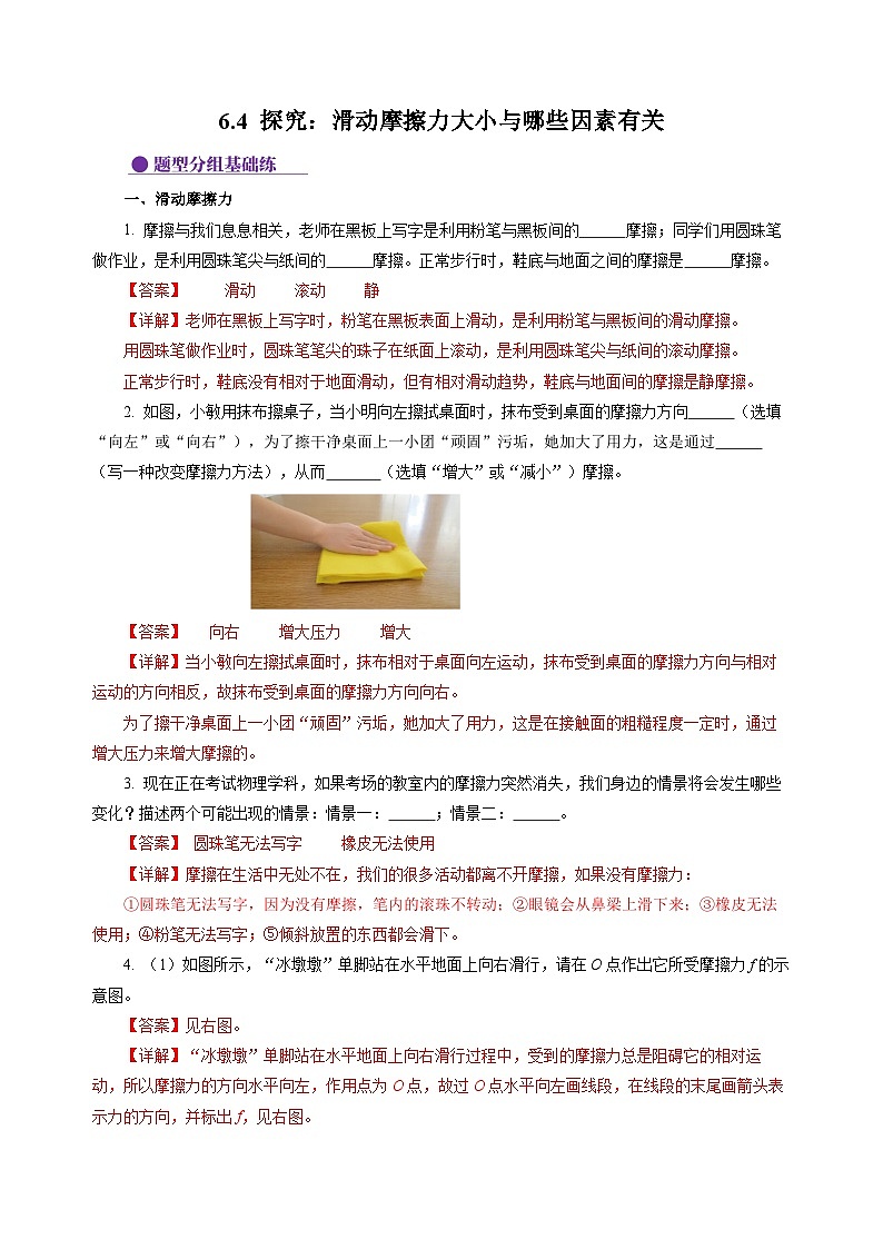 6.4 探究：滑动摩擦力大小与哪些因素有关（分层作业）（解析版）第1页