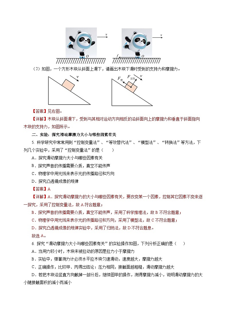 6.4 探究：滑动摩擦力大小与哪些因素有关（分层作业）（解析版）第2页