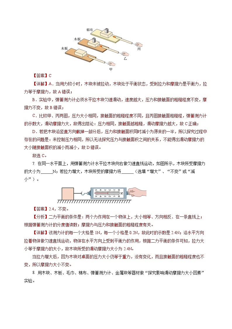 6.4 探究：滑动摩擦力大小与哪些因素有关（分层作业）（解析版）第3页