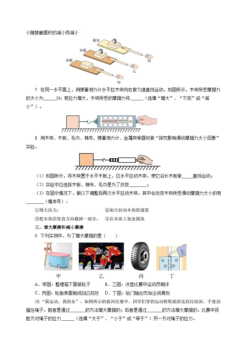 6.4 探究：滑动摩擦力大小与哪些因素有关（分层作业）（原卷版）第2页