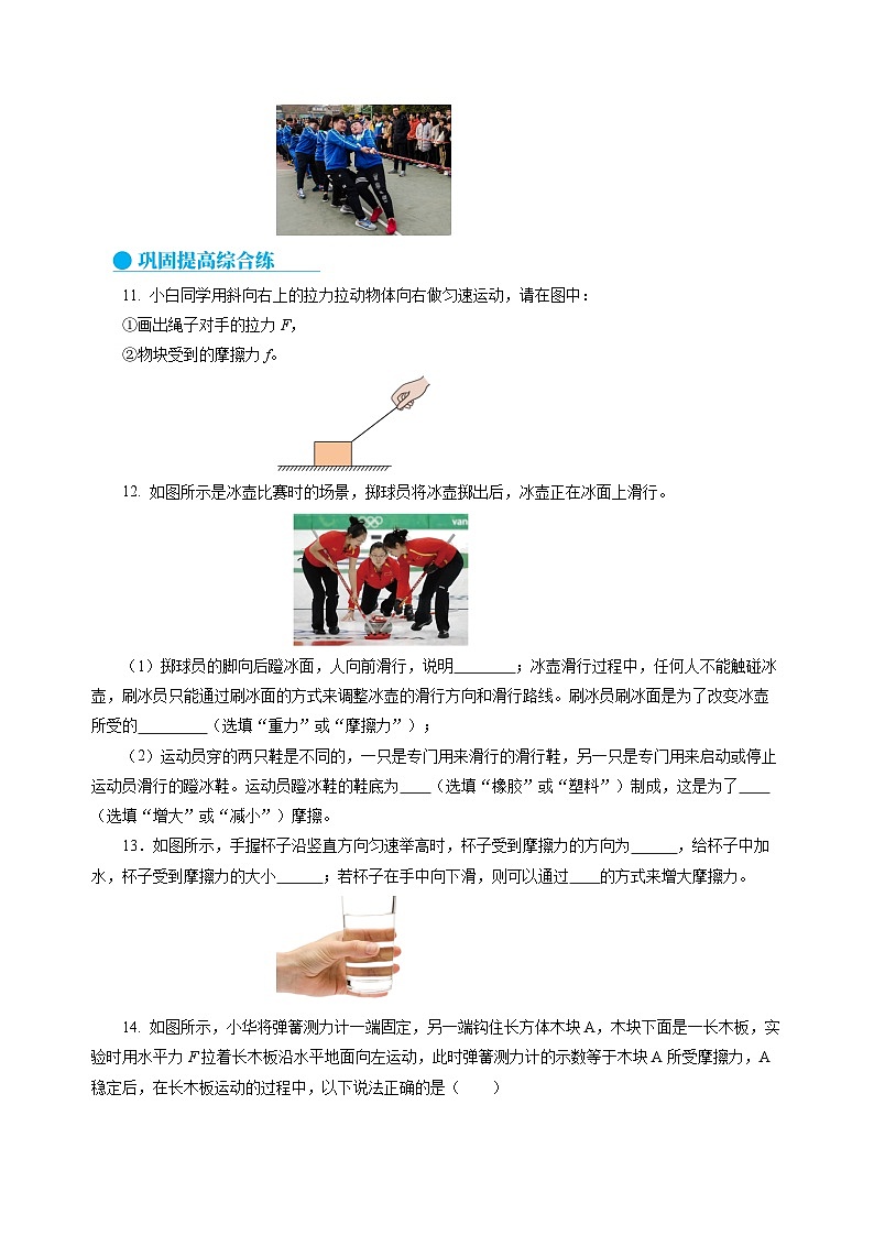 6.4 探究：滑动摩擦力大小与哪些因素有关（分层作业）（原卷版）第3页