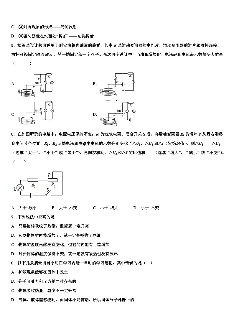 2023-2024学年江西省物理九上期末学业水平测试试题第2页