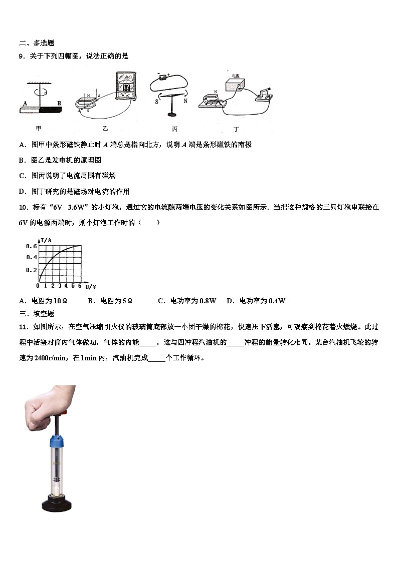 2023-2024学年江西省物理九上期末学业水平测试试题第3页