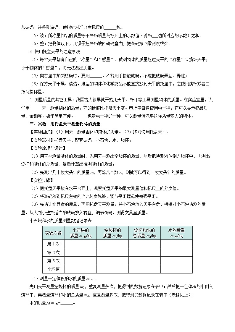 第六章  物质的物理属性（知识清单）【学生版】第2页