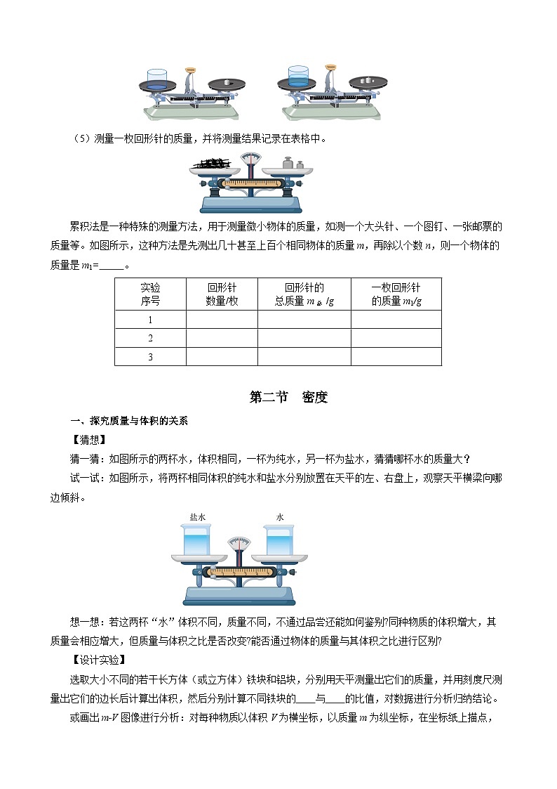 第六章  物质的物理属性（知识清单）【学生版】第3页