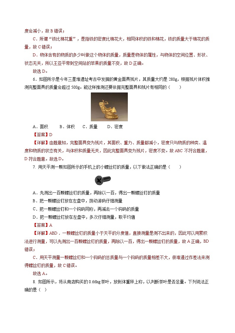 第六章  物质的物理属性（单元测试）（解析版）第2页