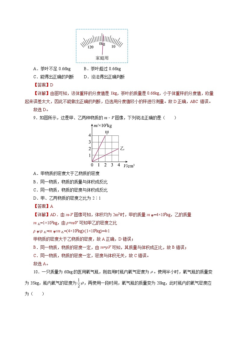 第六章  物质的物理属性（单元测试）（解析版）第3页