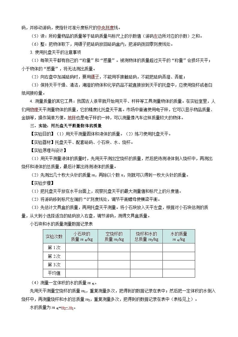 第六章  物质的物理属性（知识清单）【教师版】第2页