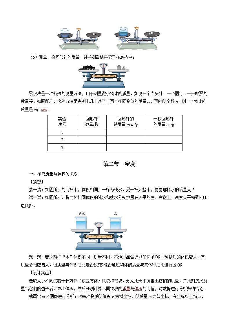 第六章  物质的物理属性（知识清单）【教师版】第3页