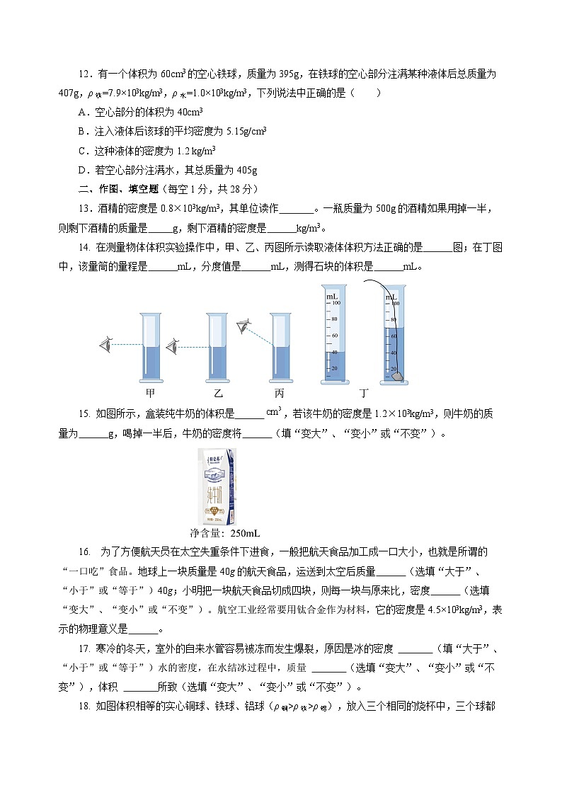 第六章  物质的物理属性（单元测试）（原卷版）第3页