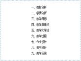 6.1 质量说课课件   2024-2025学年人教版八年级上册物理
