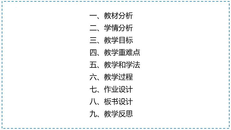 6.1 质量说课课件   2024-2025学年人教版八年级上册物理第2页