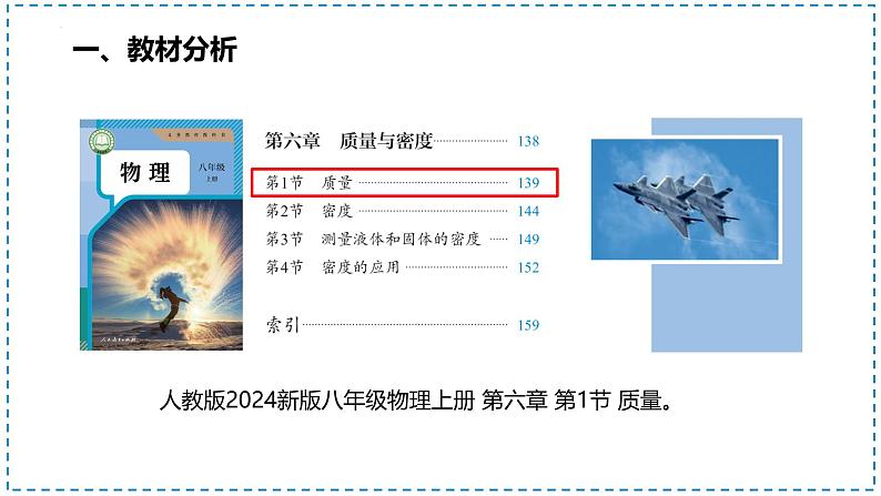 6.1 质量说课课件   2024-2025学年人教版八年级上册物理第3页