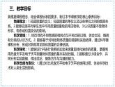 6.1 质量说课课件   2024-2025学年人教版八年级上册物理