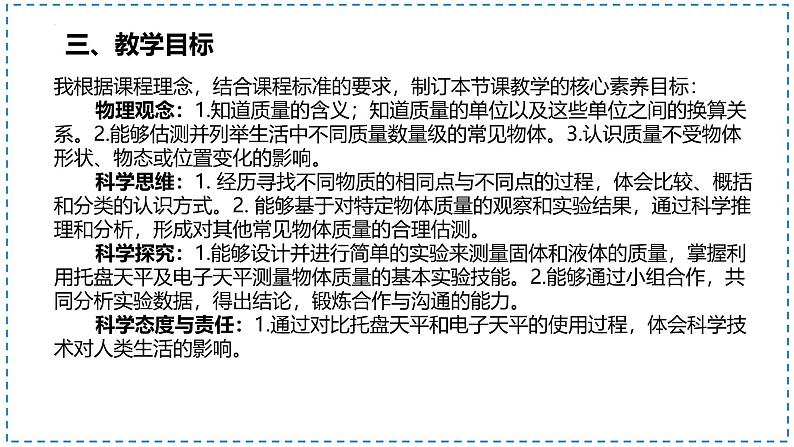 6.1 质量说课课件   2024-2025学年人教版八年级上册物理第5页