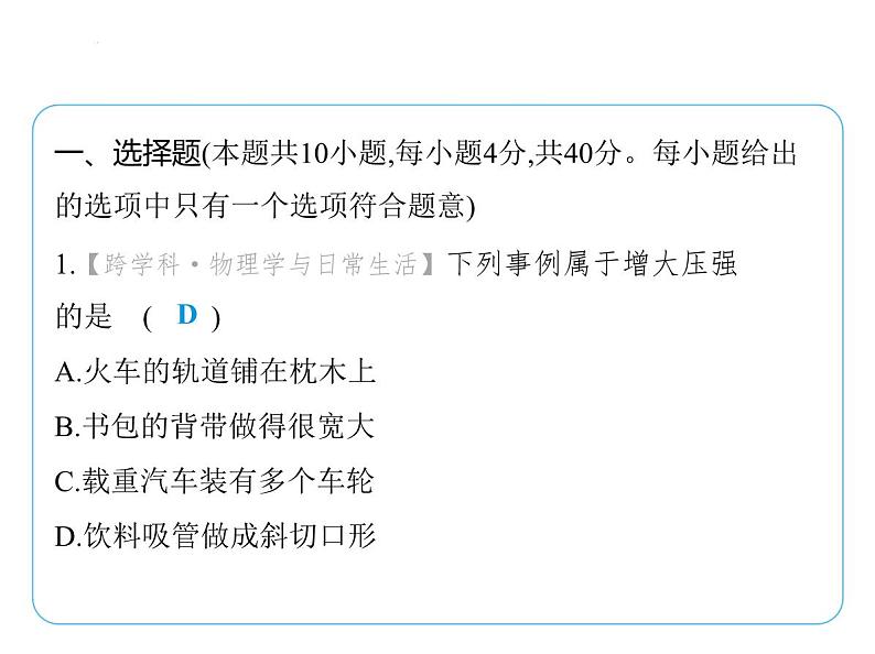 第九章 压强和浮力复习课件 -2024-2025学年苏科版物理八年级下册第2页