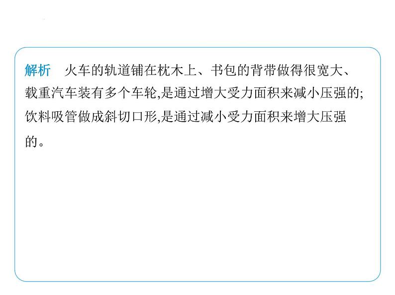 第九章 压强和浮力复习课件 -2024-2025学年苏科版物理八年级下册第3页