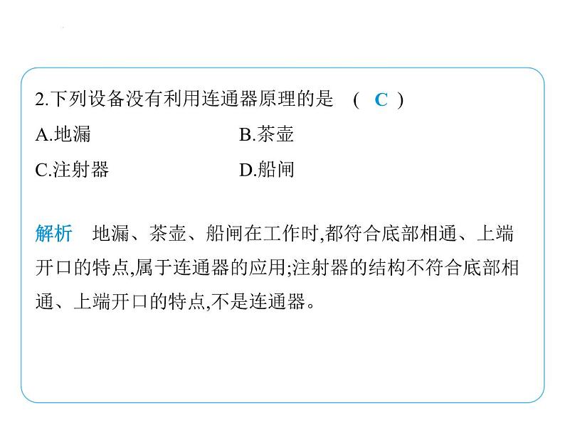 第九章 压强和浮力复习课件 -2024-2025学年苏科版物理八年级下册第4页