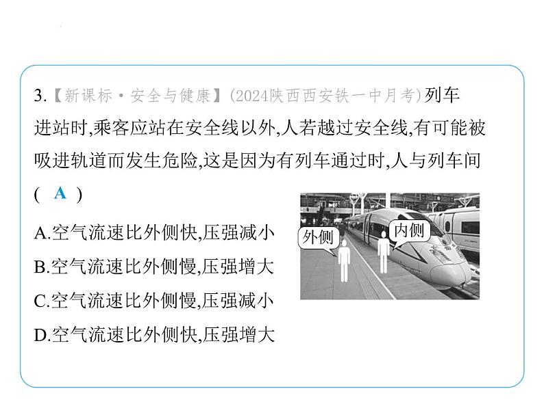 第九章 压强和浮力复习课件 -2024-2025学年苏科版物理八年级下册第5页