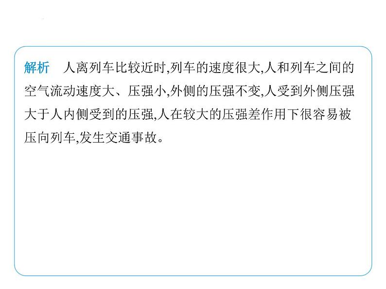 第九章 压强和浮力复习课件 -2024-2025学年苏科版物理八年级下册第6页