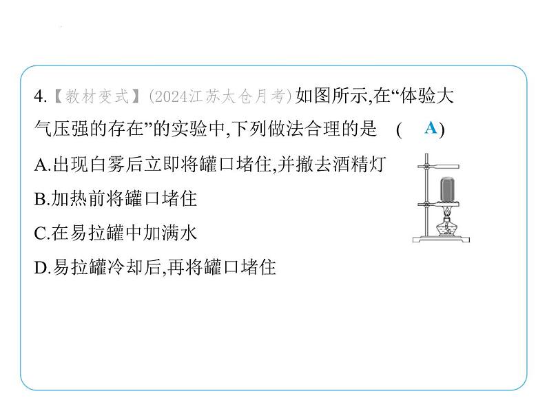 第九章 压强和浮力复习课件 -2024-2025学年苏科版物理八年级下册第7页