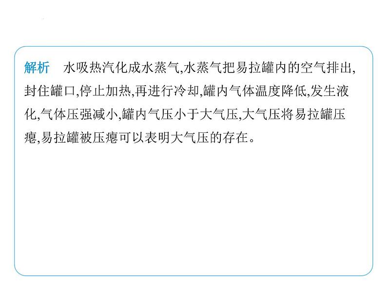 第九章 压强和浮力复习课件 -2024-2025学年苏科版物理八年级下册第8页