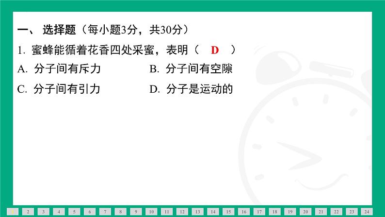 第十章　从粒子到宇宙 素能测评 课件 2024-2025学年苏科版（2025）物理八年级下册第2页