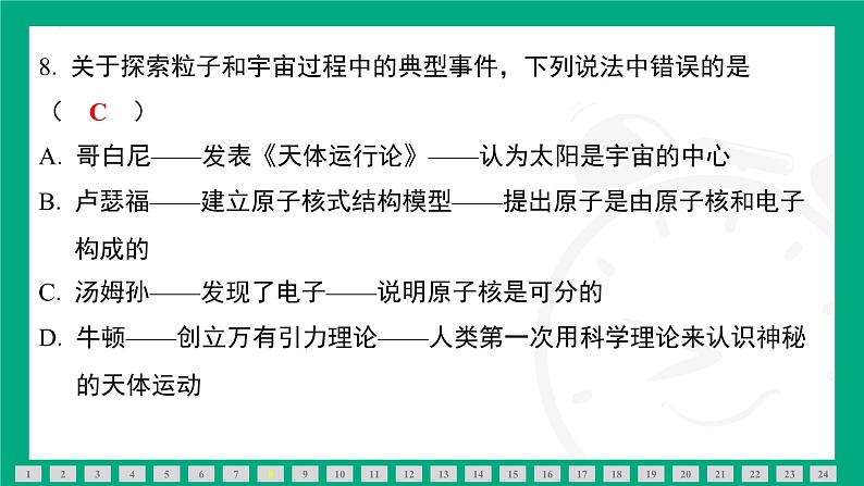 第十章　从粒子到宇宙 素能测评 课件 2024-2025学年苏科版（2025）物理八年级下册第7页