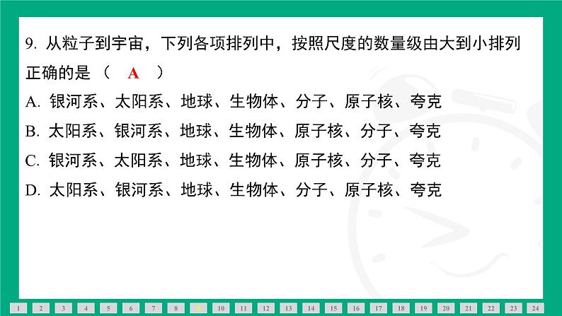 第十章　从粒子到宇宙 素能测评 课件 2024-2025学年苏科版（2025）物理八年级下册第8页