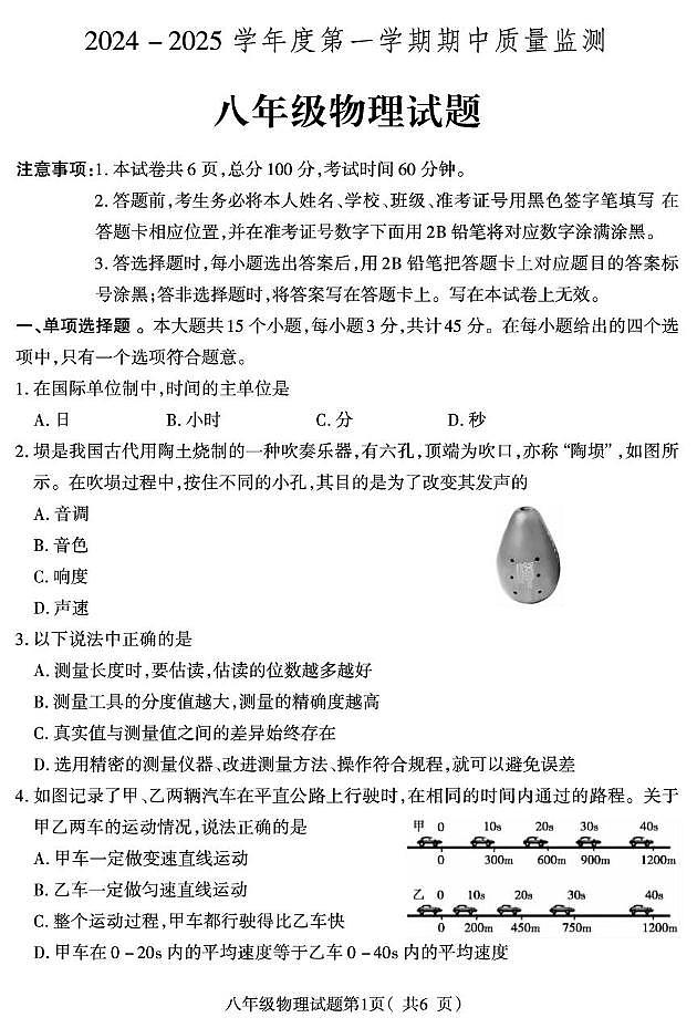 河北省保定市定州市2024-2025学年八年级上学期期中质量检测物理试题 河北省保定市定州市2024-2025学年八年级上学期期中质量检测物理试题第1页