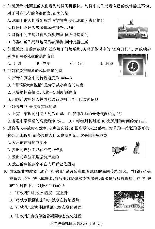 河北省保定市定州市2024-2025学年八年级上学期期中质量检测物理试题 河北省保定市定州市2024-2025学年八年级上学期期中质量检测物理试题第2页