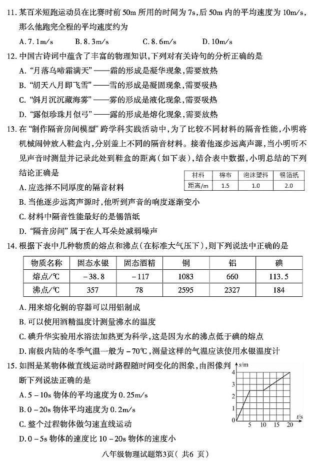 河北省保定市定州市2024-2025学年八年级上学期期中质量检测物理试题 河北省保定市定州市2024-2025学年八年级上学期期中质量检测物理试题第3页