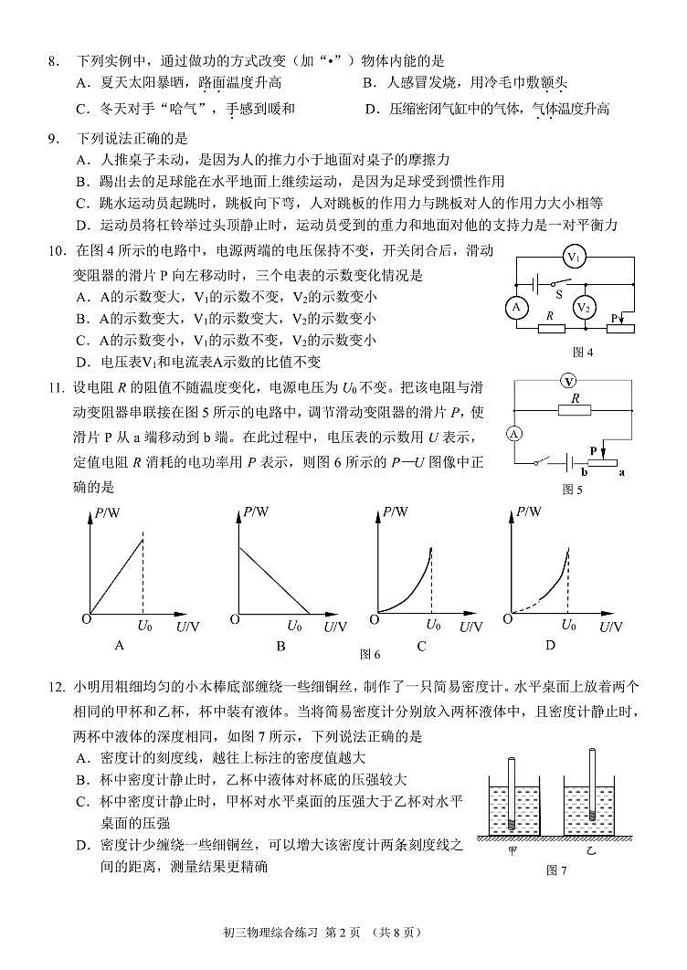 2022北京三帆中学初三中考零模物理试卷第2页