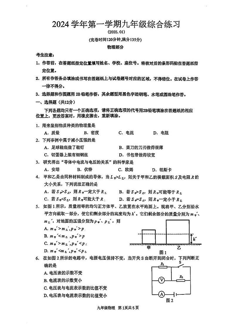 2025届上海市奉贤区初三一模综合试卷（物理部分）第1页