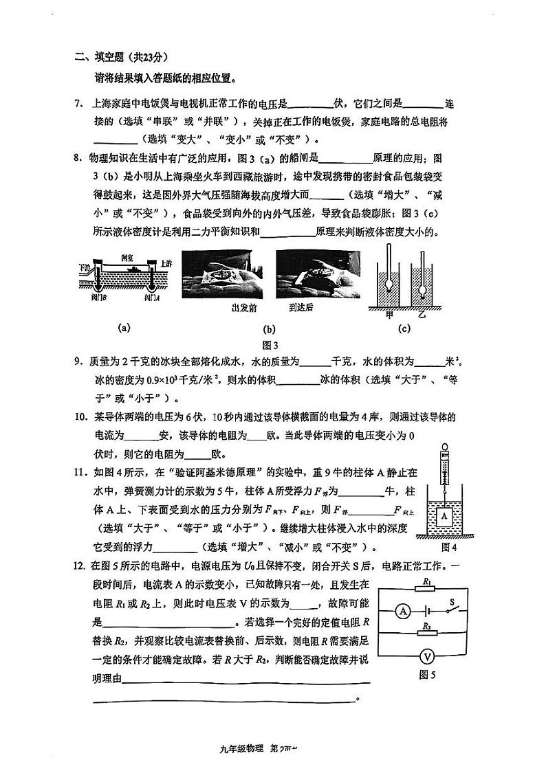 2025届上海市奉贤区初三一模综合试卷（物理部分）第2页