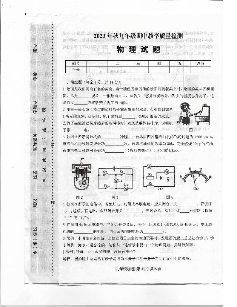 河南省驻马店市上蔡县2023年秋九年级期中教学质量检测物理试卷第1页