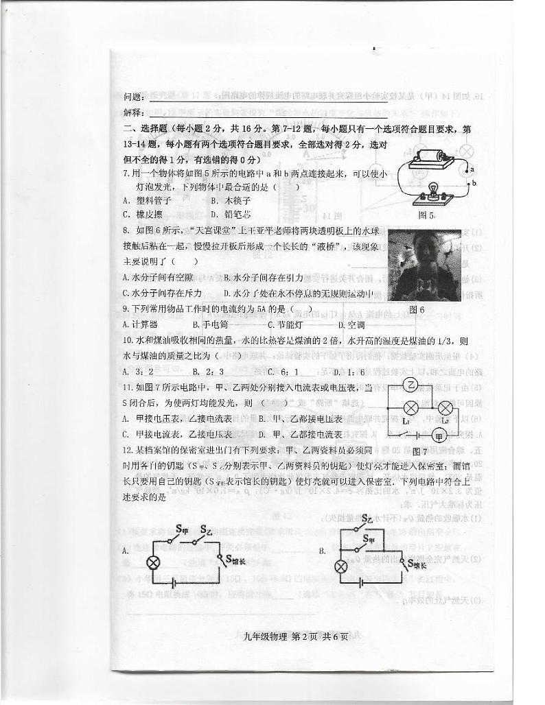 河南省驻马店市上蔡县2023年秋九年级期中教学质量检测物理试卷第2页