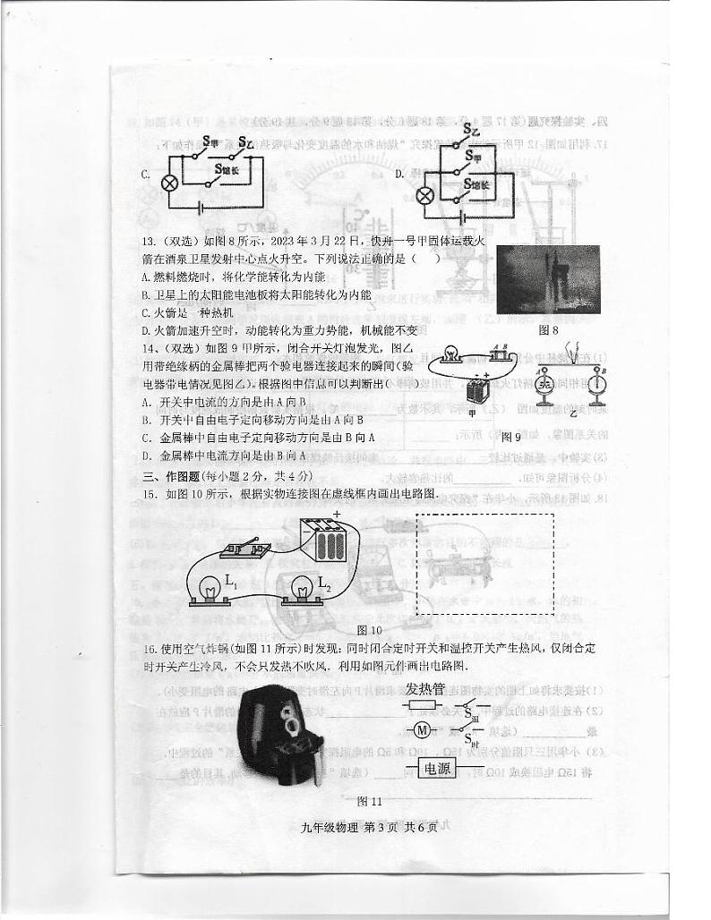 河南省驻马店市上蔡县2023年秋九年级期中教学质量检测物理试卷第3页
