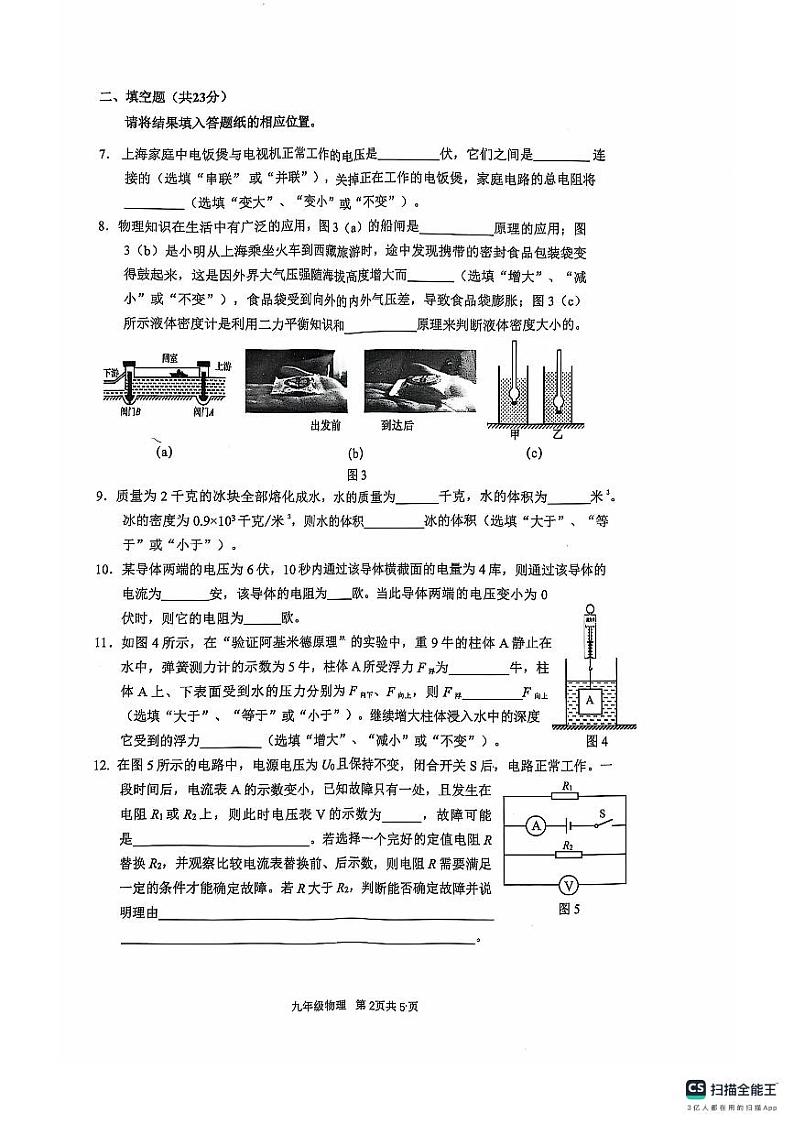 2025年上海市奉贤区九年级一模物理•化学试题第2页