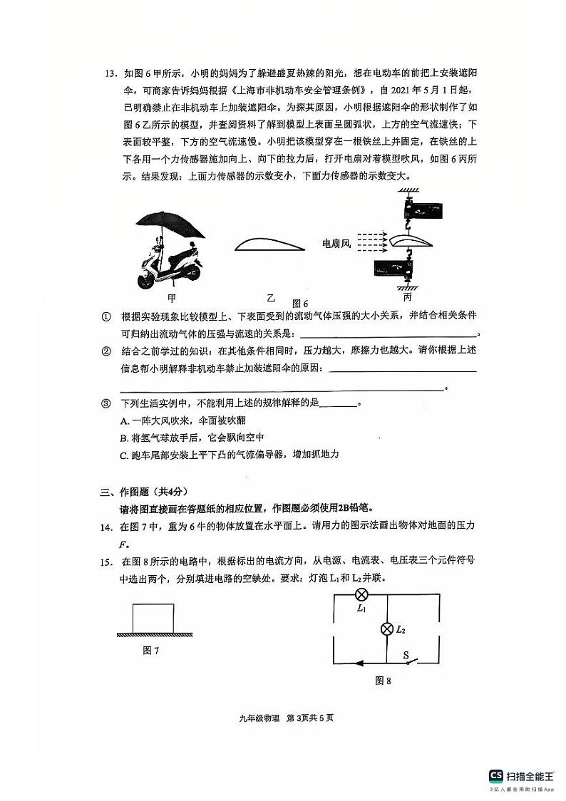 2025年上海市奉贤区九年级一模物理•化学试题第3页