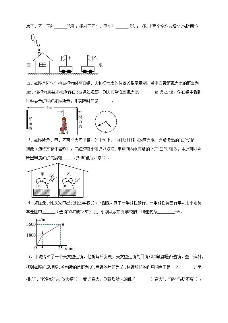 期末强化练     2024--2025学年初中物理人教版八年级上册（新教材）第3页