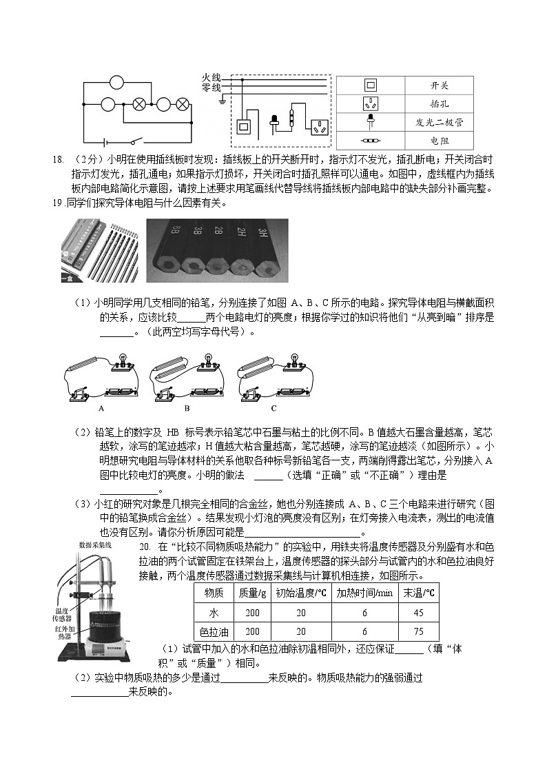 人教版2024-2025学年九年级上学期期末复习物理模拟训练一（含答案）第3页